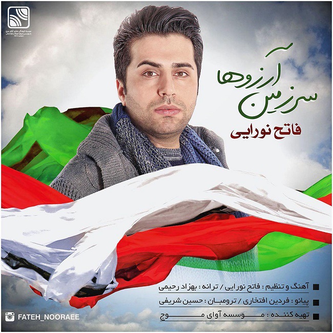 دانلود آهنگ سرزمین آرزوها دانلود آهنگ سرزمین آرزوها